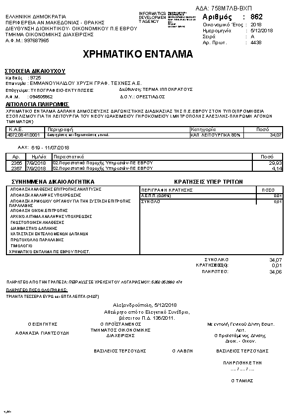 Πληροφορίες και προεπισκόπηση εγγράφου