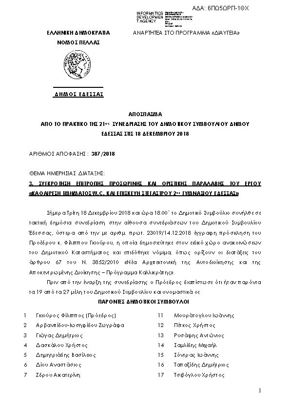 Πρώτη σελίδα του εγγράφου