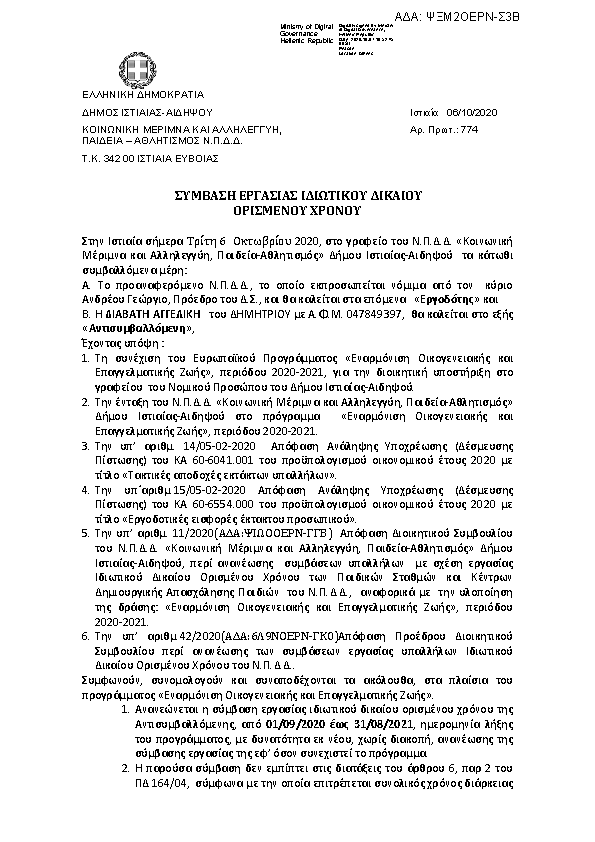 Πληροφορίες και προεπισκόπηση εγγράφου