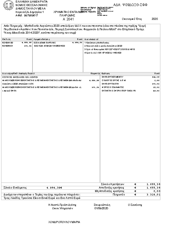 Πρώτη σελίδα του εγγράφου