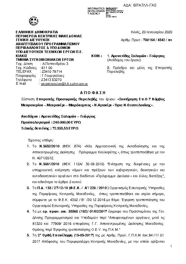 Πρώτη σελίδα του εγγράφου