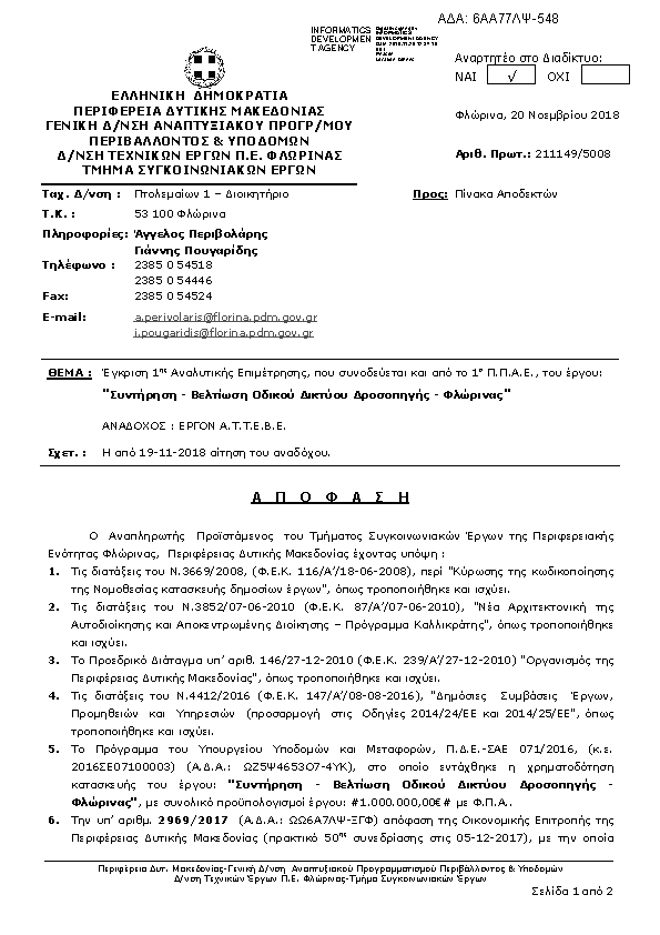 Πληροφορίες και προεπισκόπηση εγγράφου