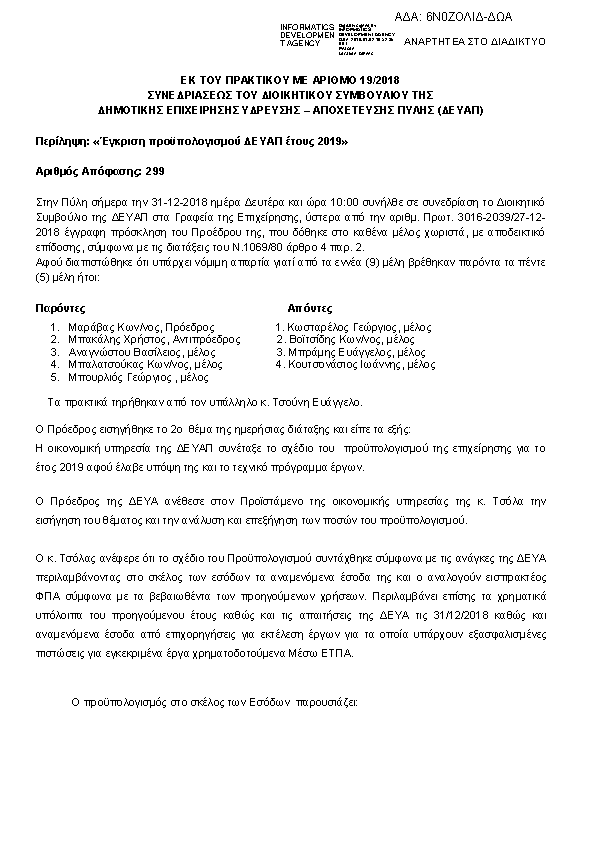 Πληροφορίες και προεπισκόπηση εγγράφου