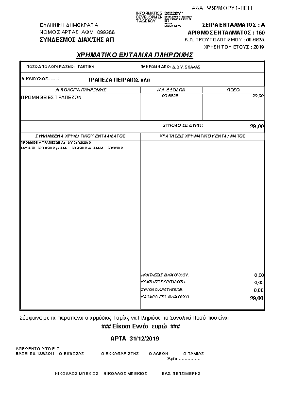 Πληροφορίες και προεπισκόπηση εγγράφου