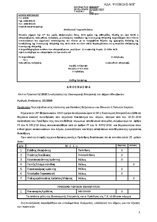 Πρώτη σελίδα του εγγράφου