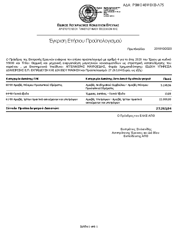 Πληροφορίες και προεπισκόπηση εγγράφου