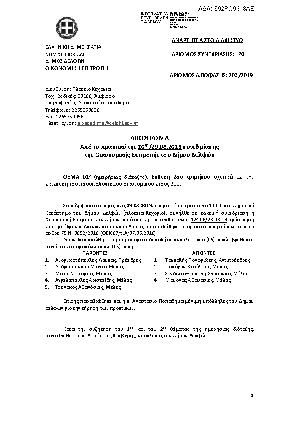 Πληροφορίες και προεπισκόπηση εγγράφου