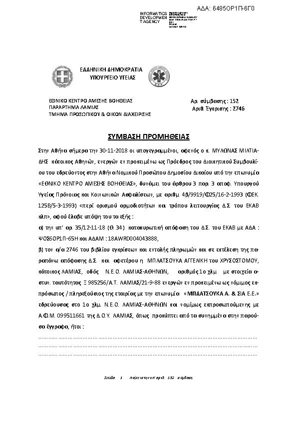 Πρώτη σελίδα του εγγράφου