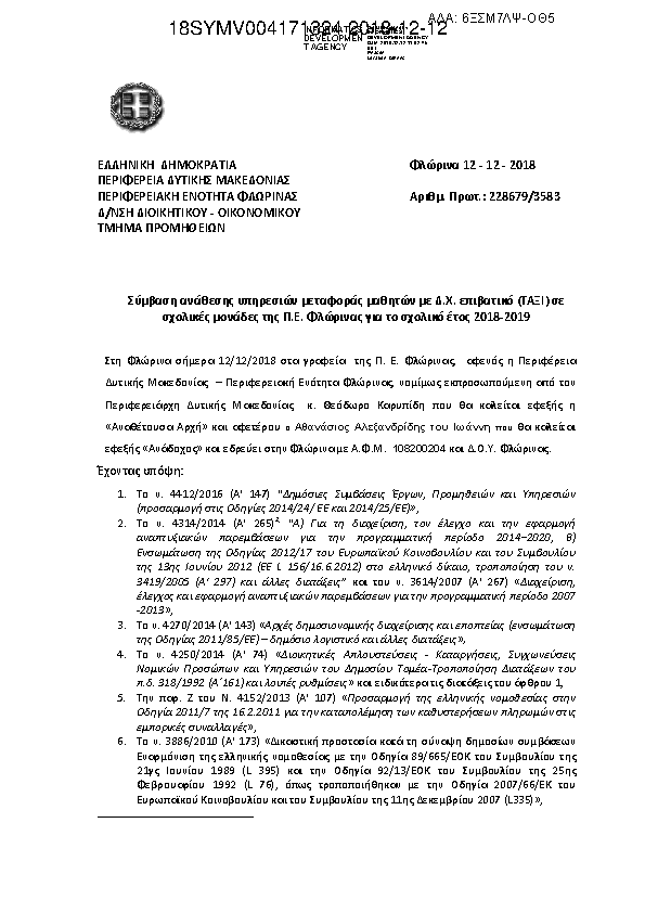 Πληροφορίες και προεπισκόπηση εγγράφου