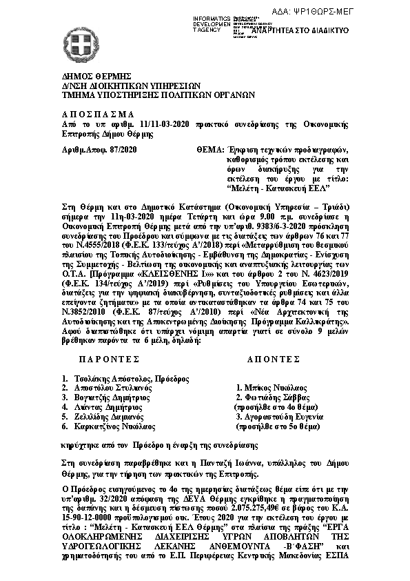 Πρώτη σελίδα του εγγράφου