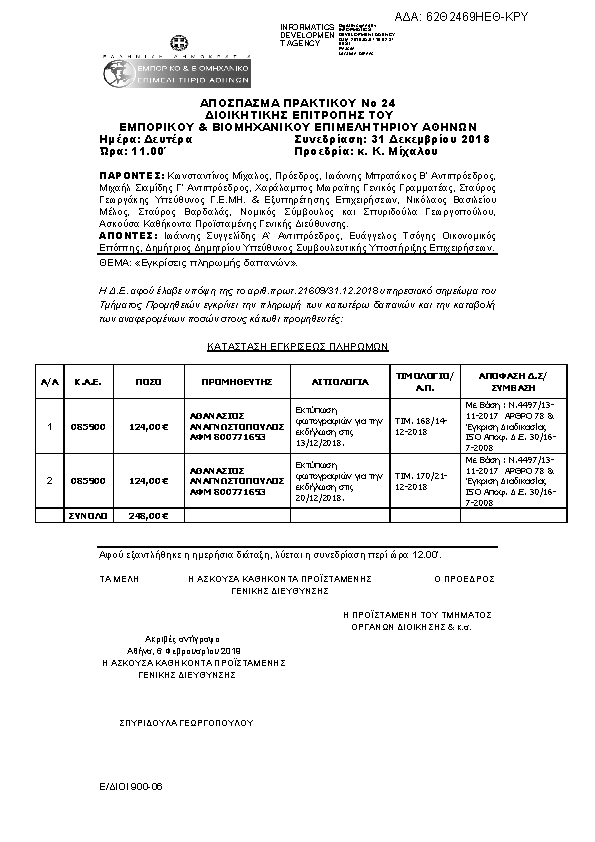 Πληροφορίες και προεπισκόπηση εγγράφου