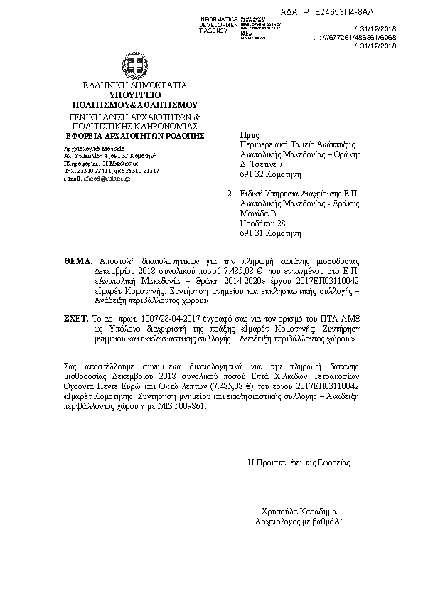 Πληροφορίες και προεπισκόπηση εγγράφου