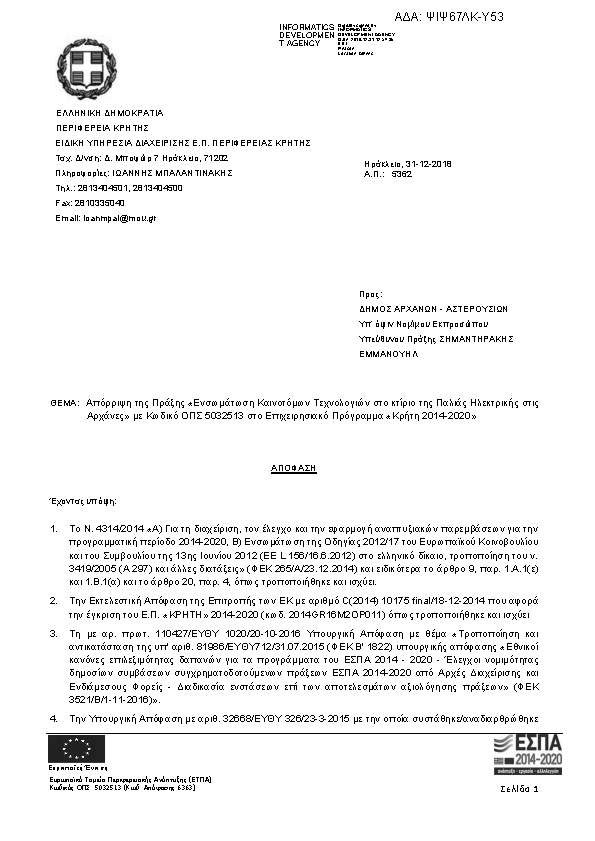 Πρώτη σελίδα του εγγράφου