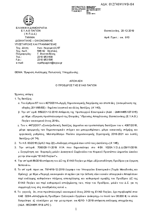 Πρώτη σελίδα του εγγράφου