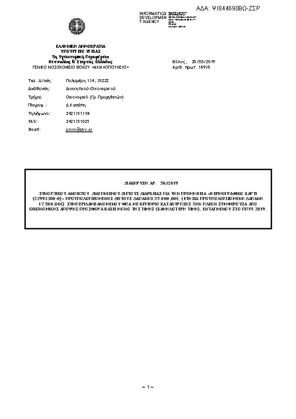 Πρώτη σελίδα του εγγράφου