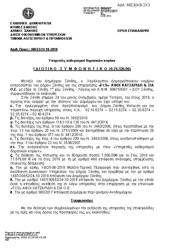 Πληροφορίες και προεπισκόπηση εγγράφου