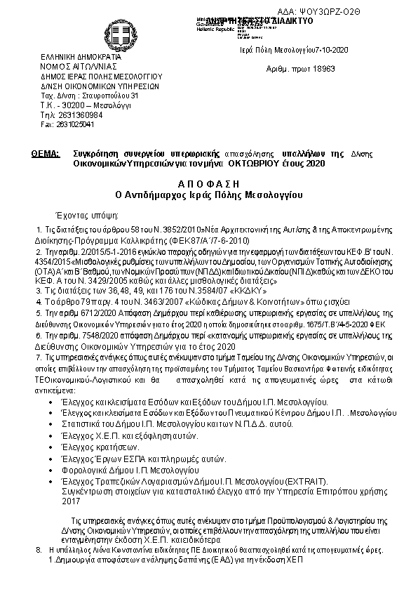 Πρώτη σελίδα του εγγράφου