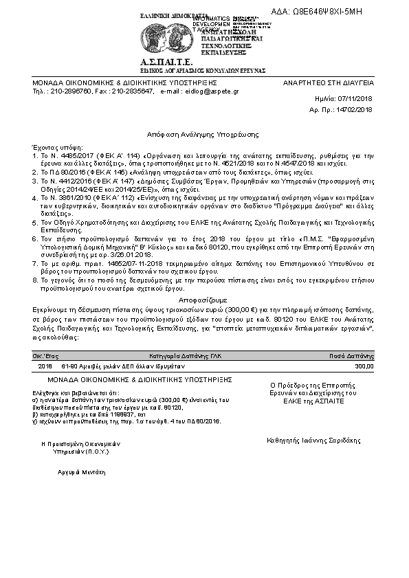 Πρώτη σελίδα του εγγράφου