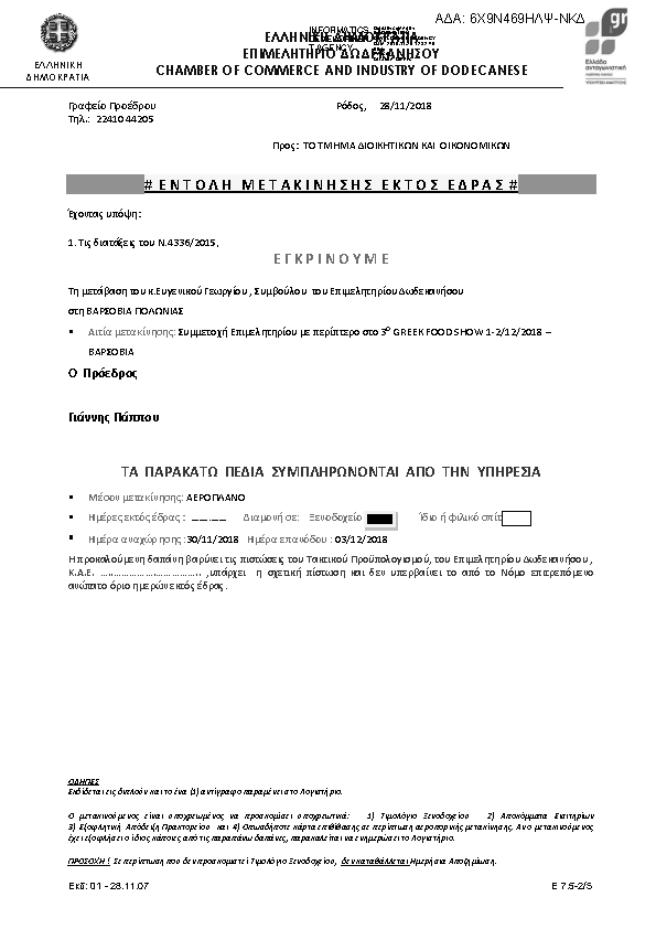 Πρώτη σελίδα του εγγράφου