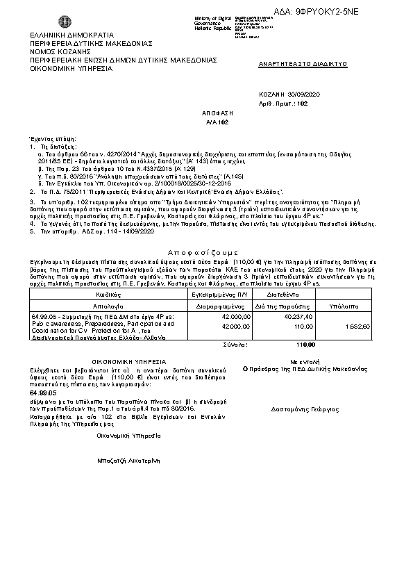 Πρώτη σελίδα του εγγράφου