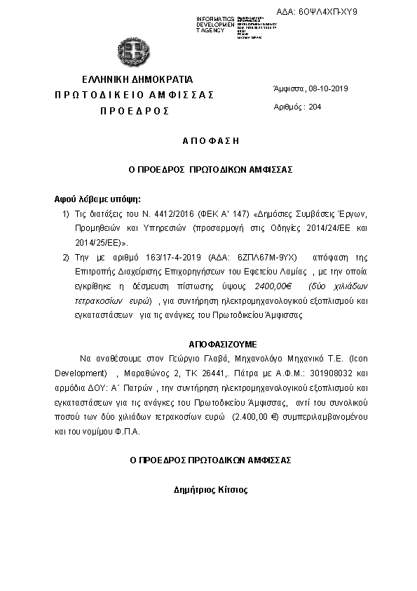 Πρώτη σελίδα του εγγράφου