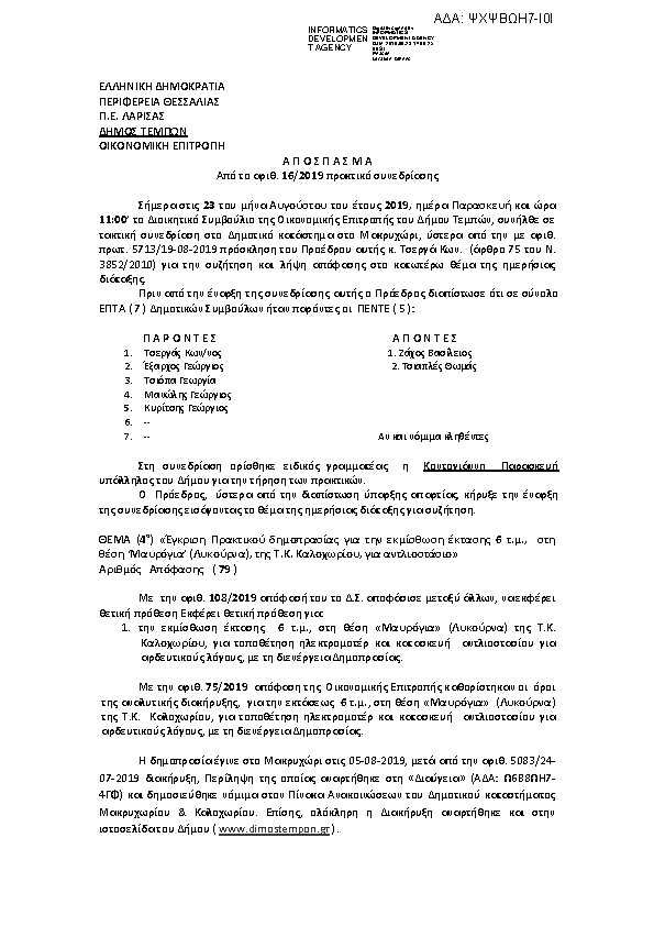 Πληροφορίες και προεπισκόπηση εγγράφου