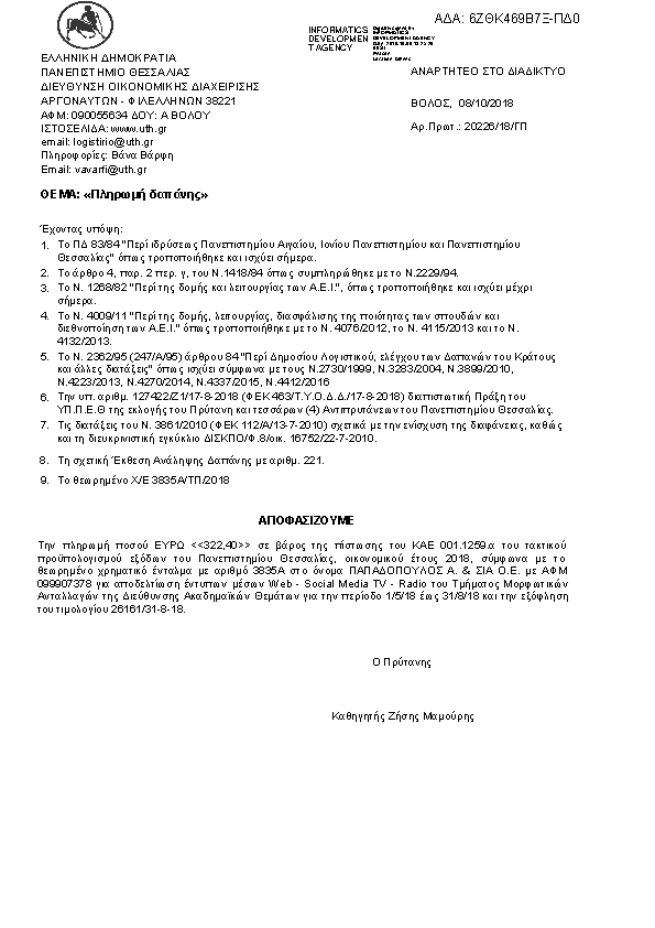 Πληροφορίες και προεπισκόπηση εγγράφου