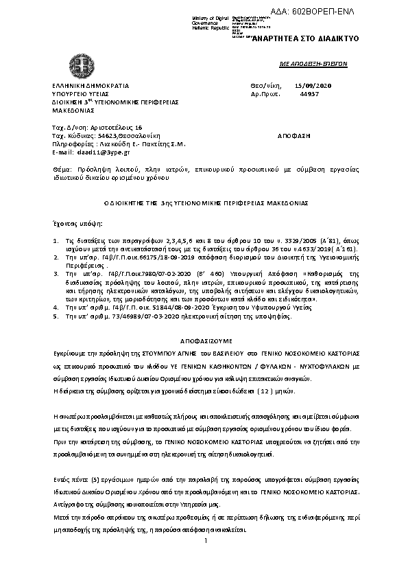 Πρώτη σελίδα του εγγράφου