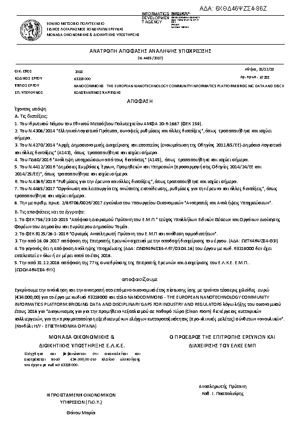 Πρώτη σελίδα του εγγράφου