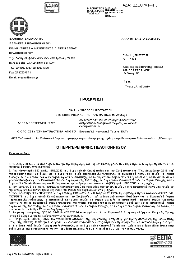 Πρώτη σελίδα του εγγράφου