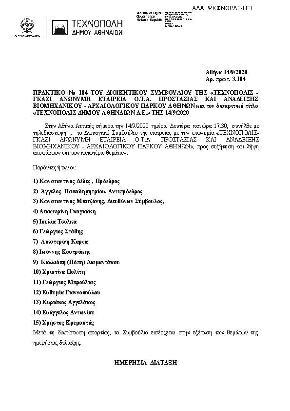 Πρώτη σελίδα του εγγράφου