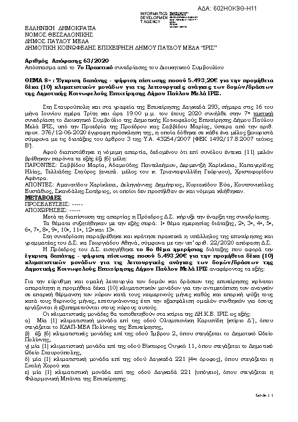 Πρώτη σελίδα του εγγράφου