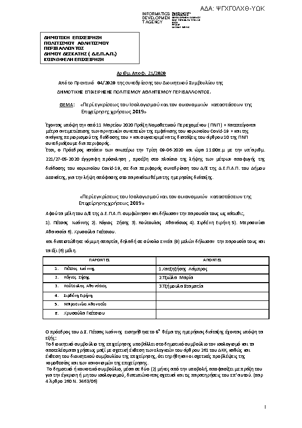 Πρώτη σελίδα του εγγράφου