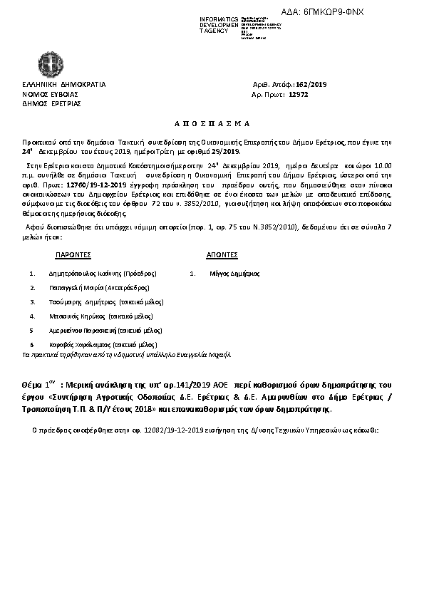 Πληροφορίες και προεπισκόπηση εγγράφου