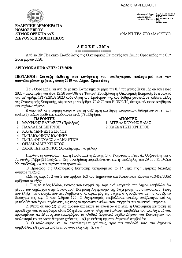 Πρώτη σελίδα του εγγράφου