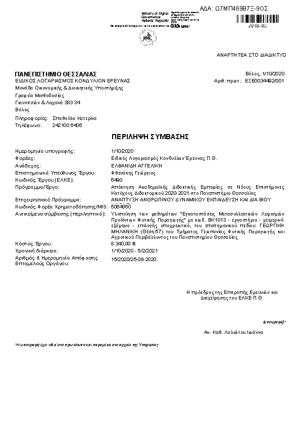 Πληροφορίες και προεπισκόπηση εγγράφου