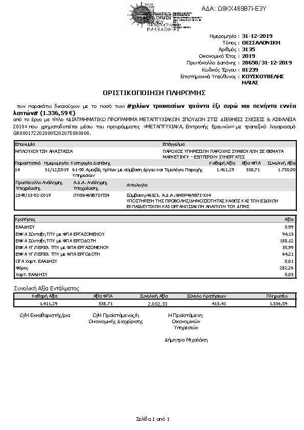 Πρώτη σελίδα του εγγράφου