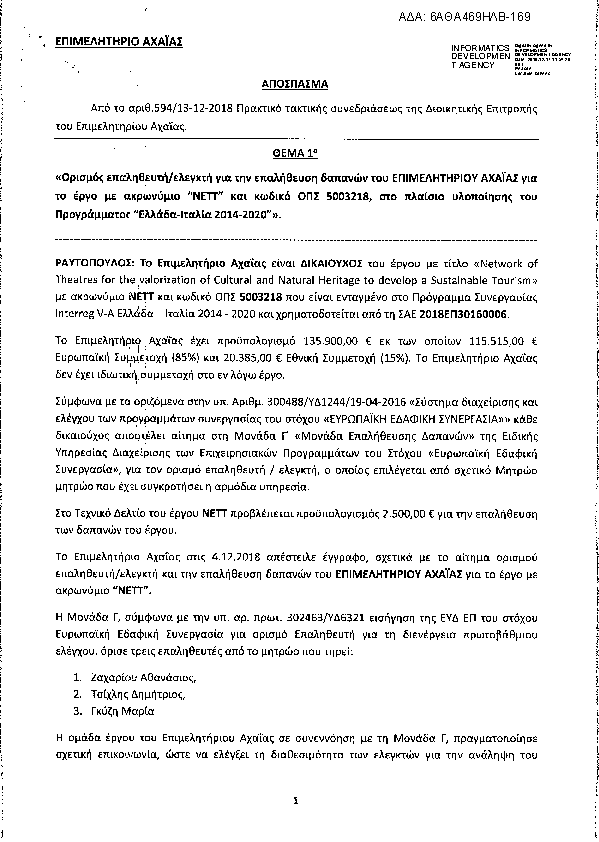 Πρώτη σελίδα του εγγράφου