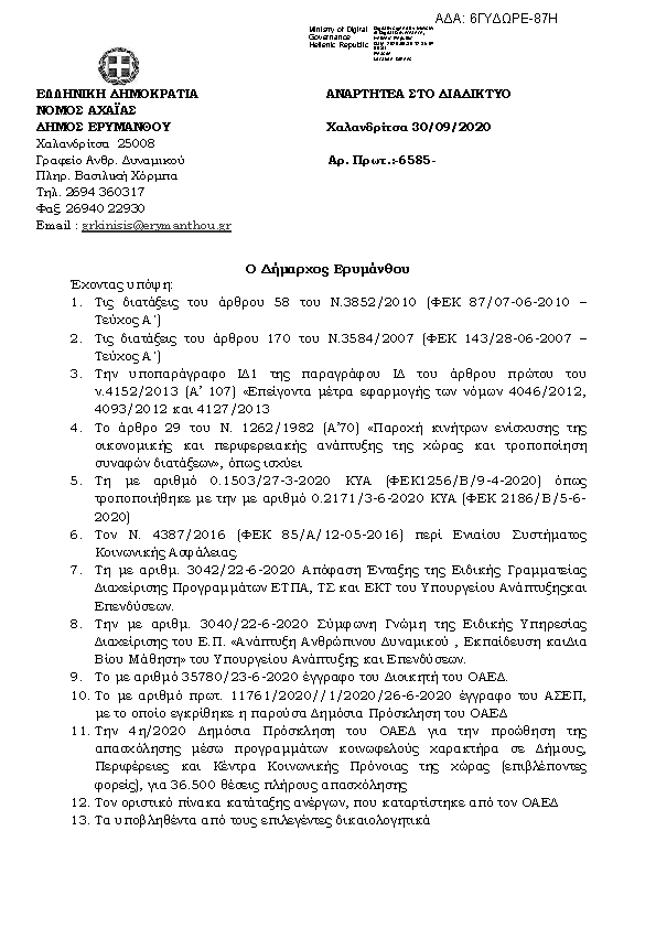 Πρώτη σελίδα του εγγράφου