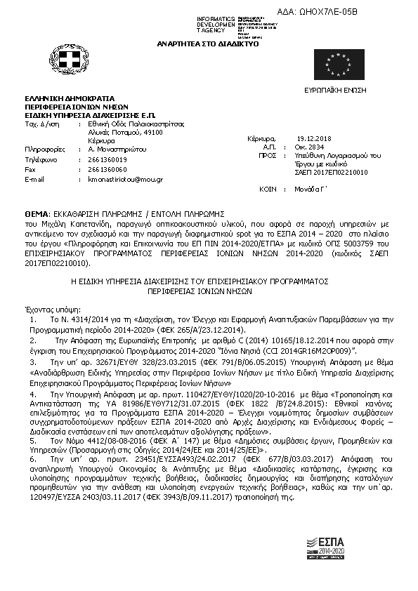 Πρώτη σελίδα του εγγράφου