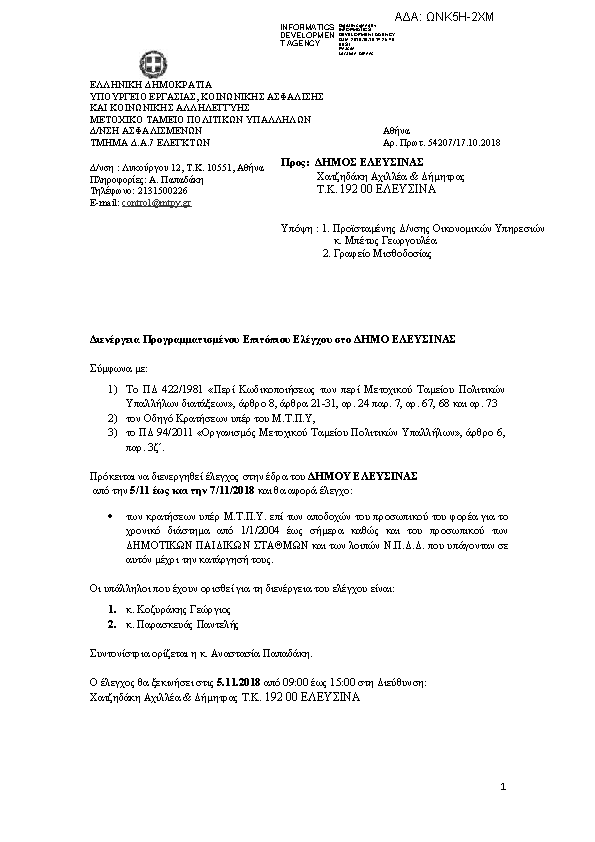 Πρώτη σελίδα του εγγράφου