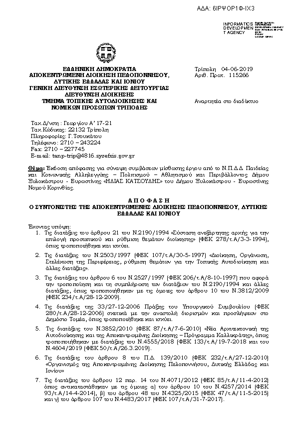 Πρώτη σελίδα του εγγράφου