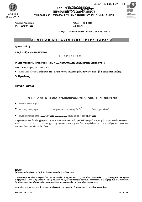 Πρώτη σελίδα του εγγράφου