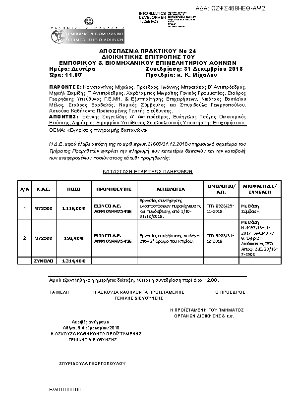 Πληροφορίες και προεπισκόπηση εγγράφου