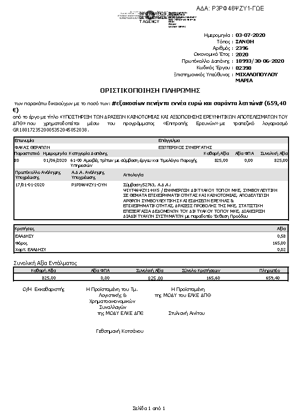 Πρώτη σελίδα του εγγράφου