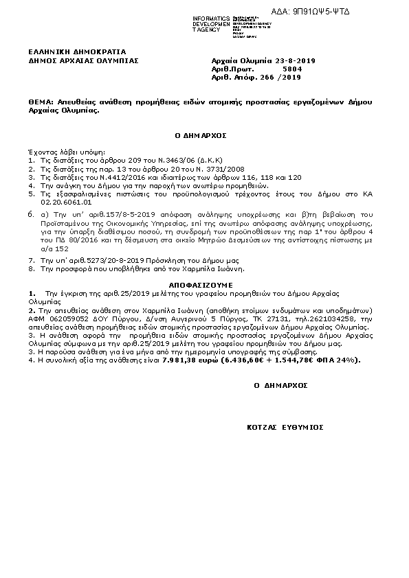 Πληροφορίες και προεπισκόπηση εγγράφου