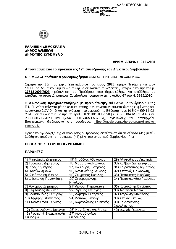 Πρώτη σελίδα του εγγράφου