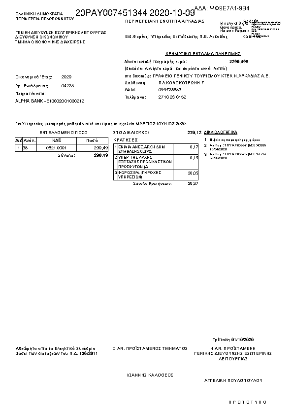 Πρώτη σελίδα του εγγράφου