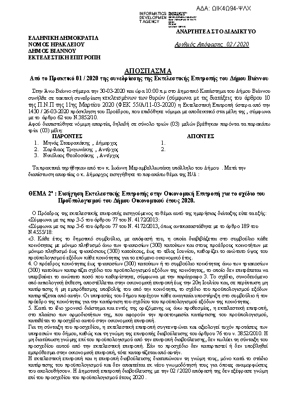 Πρώτη σελίδα του εγγράφου