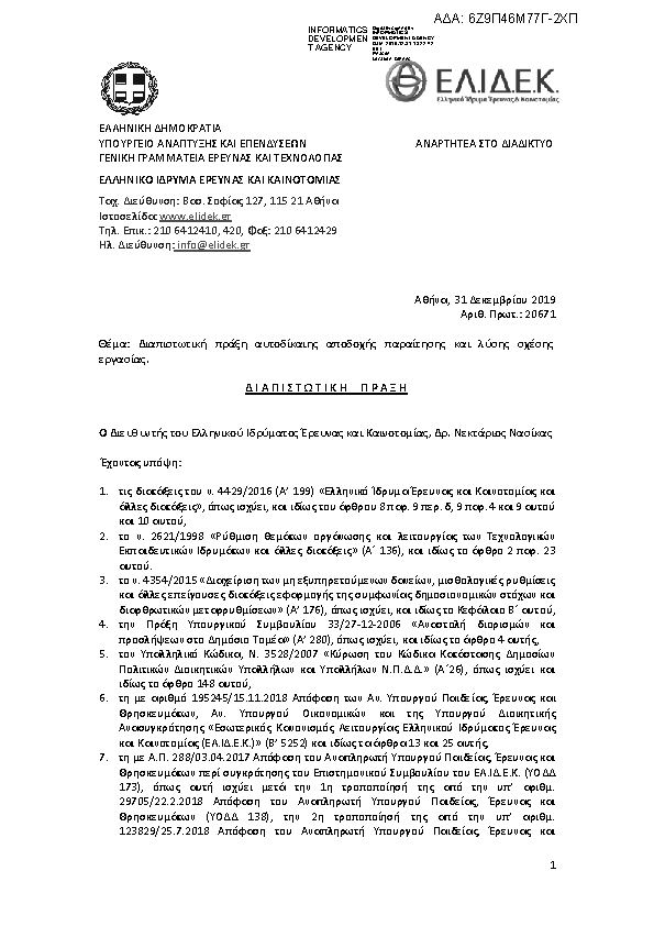 Πληροφορίες και προεπισκόπηση εγγράφου